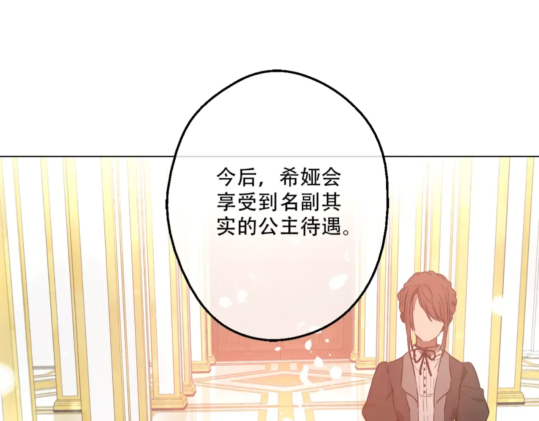 第9话 父女紧张的约会 第20页