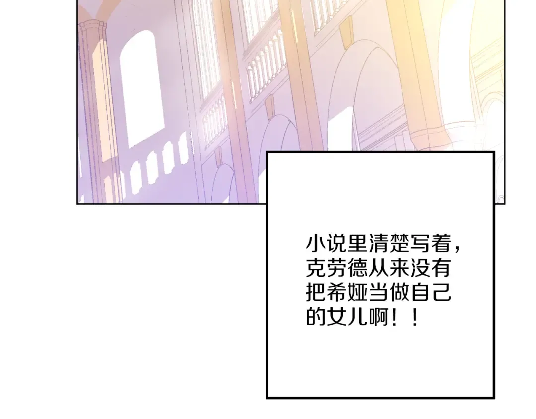 第9话 父女紧张的约会 第25页