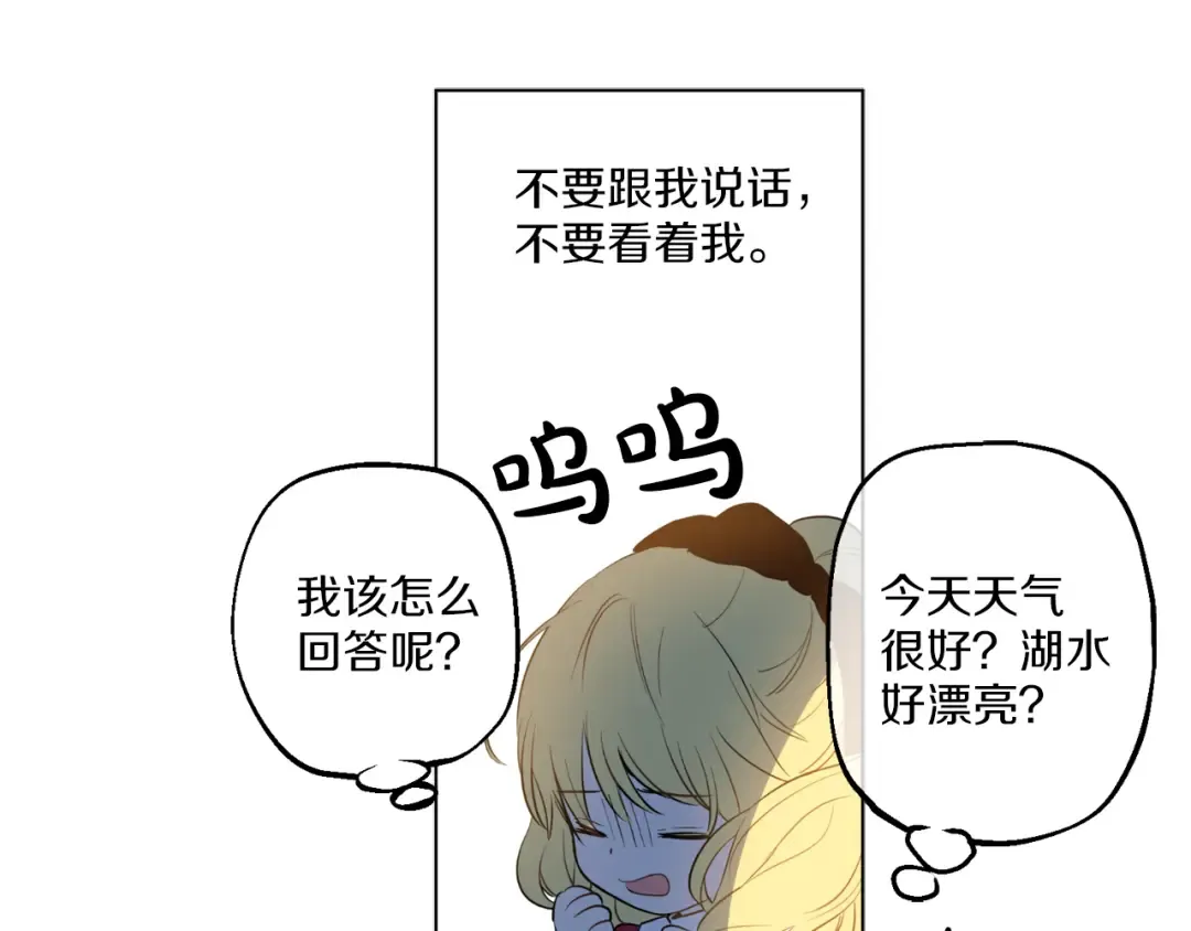 第9话 父女紧张的约会 第83页