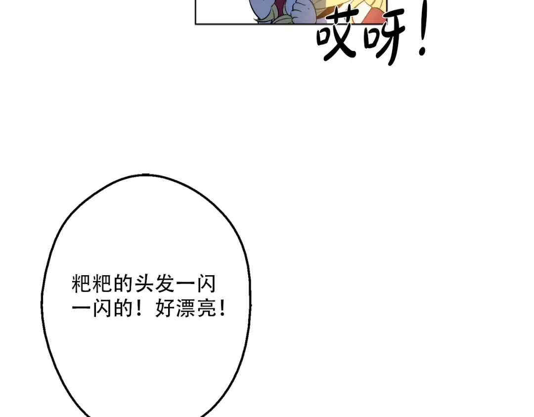 第9话 父女紧张的约会 第84页