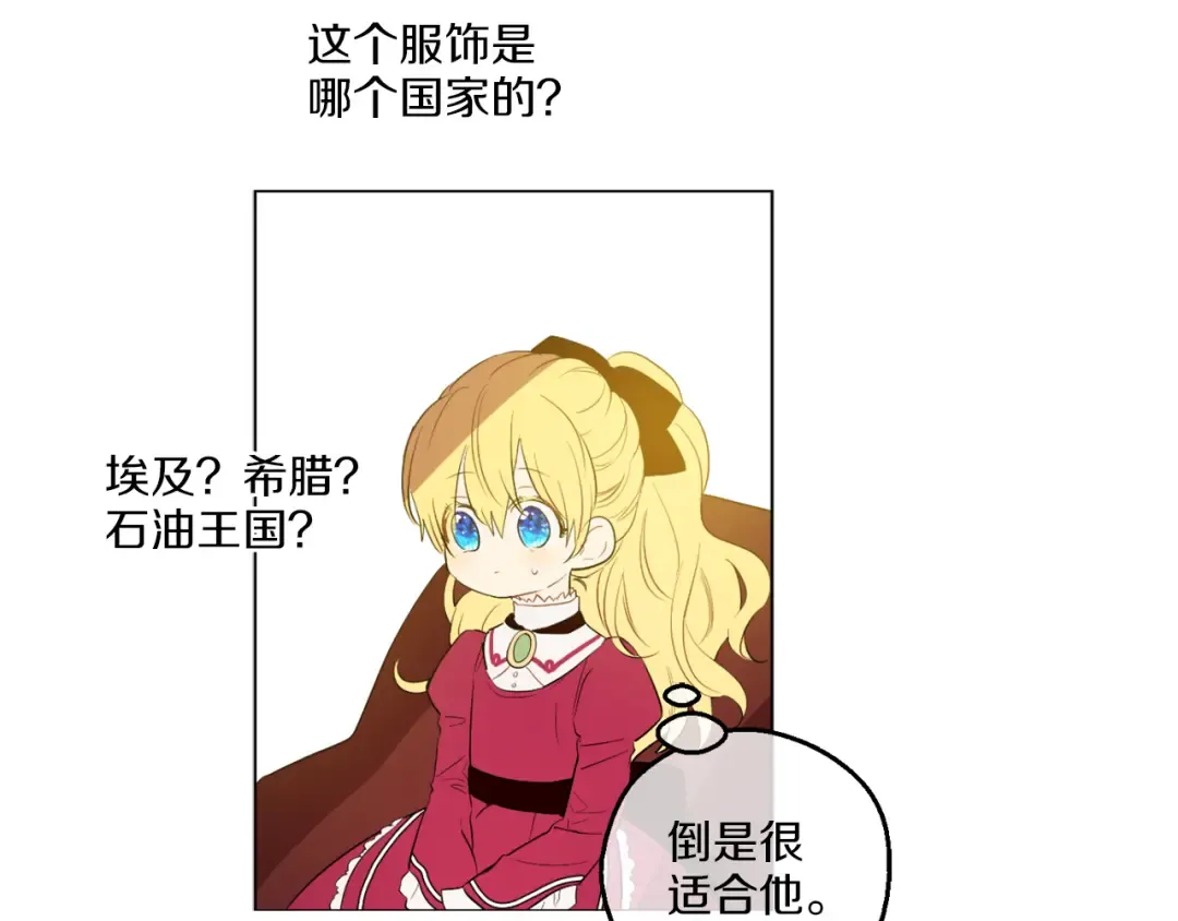 第9话 父女紧张的约会 第103页