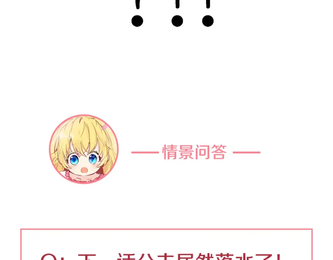 第9话 父女紧张的约会 第121页