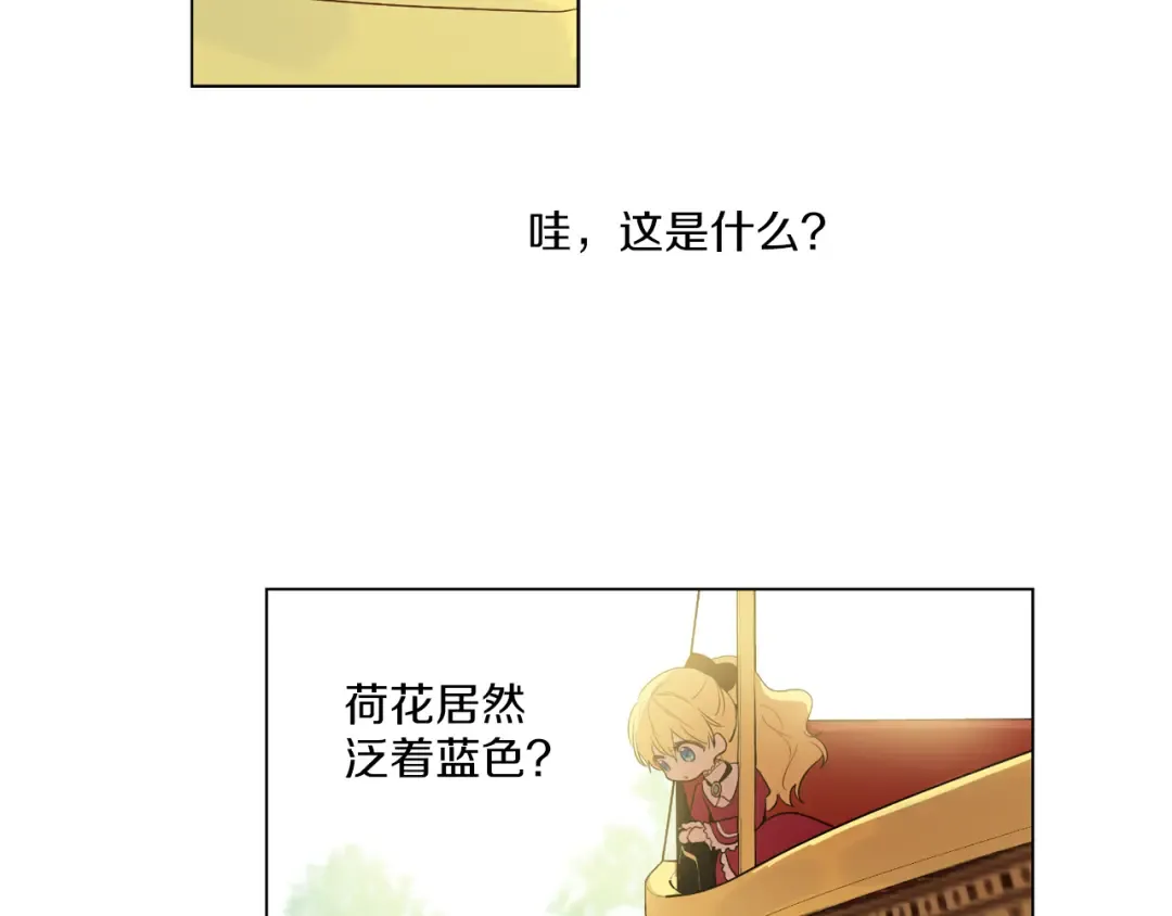 第10话 与父皇惊险游湖 第6页