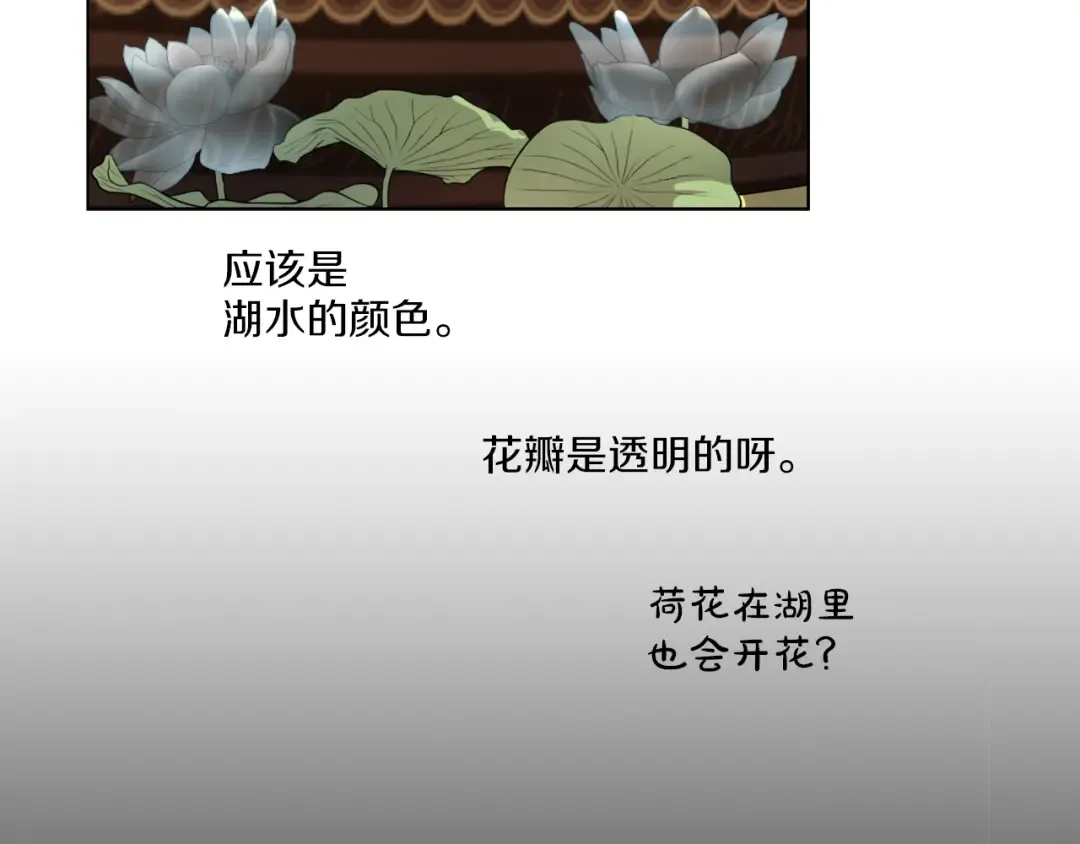 第10话 与父皇惊险游湖 第9页