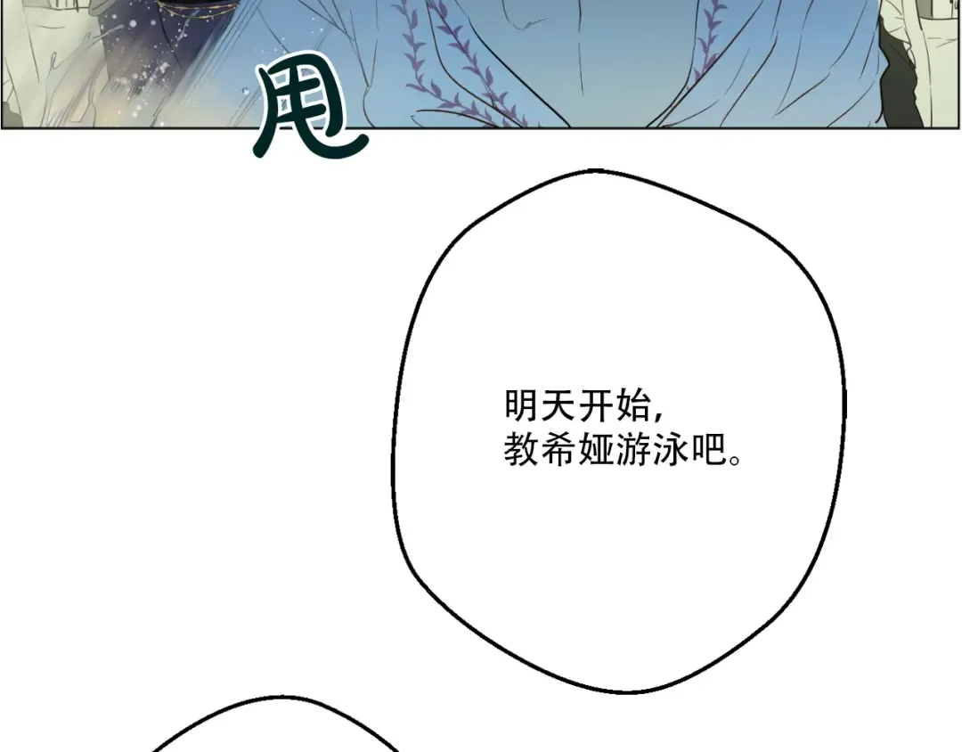 第10话 与父皇惊险游湖 第74页