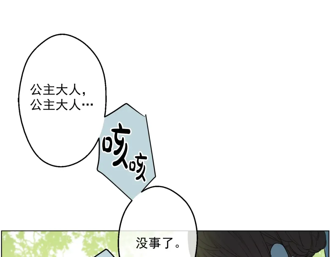 第10话 与父皇惊险游湖 第77页