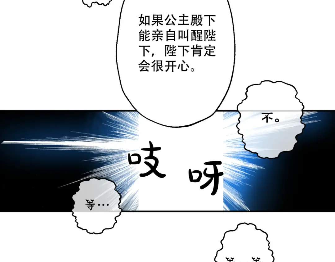 第10话 与父皇惊险游湖 第113页