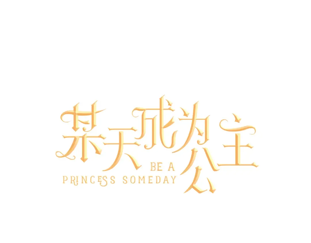 第11话 要不要揍他一顿 第7页