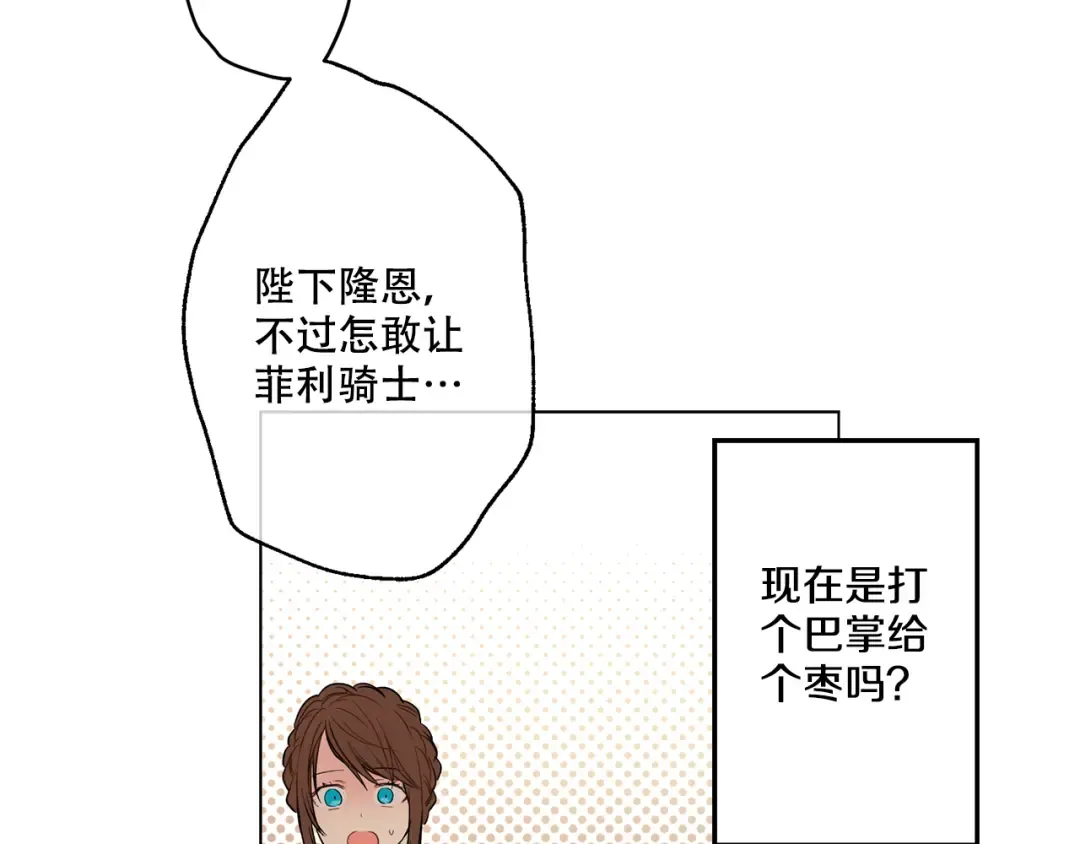 第11话 要不要揍他一顿 第21页