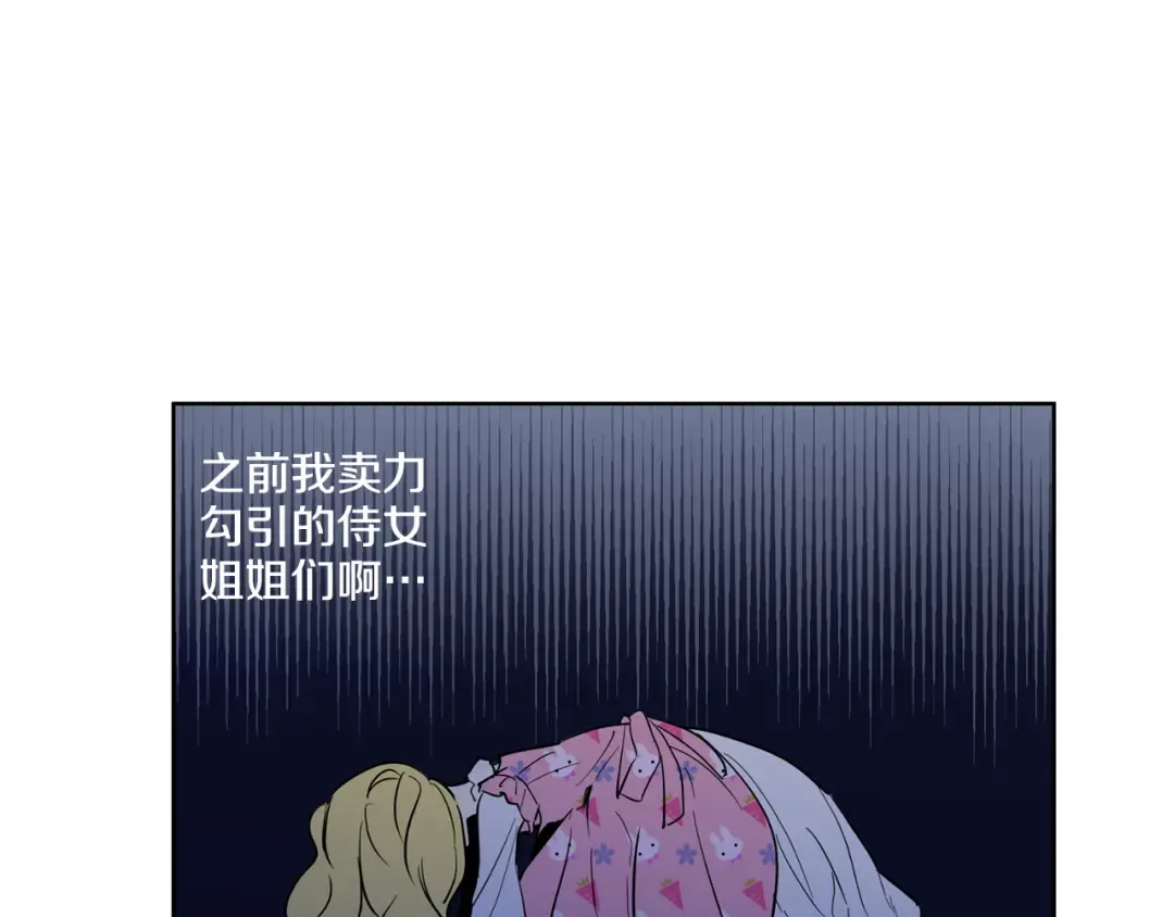 第11话 要不要揍他一顿 第41页