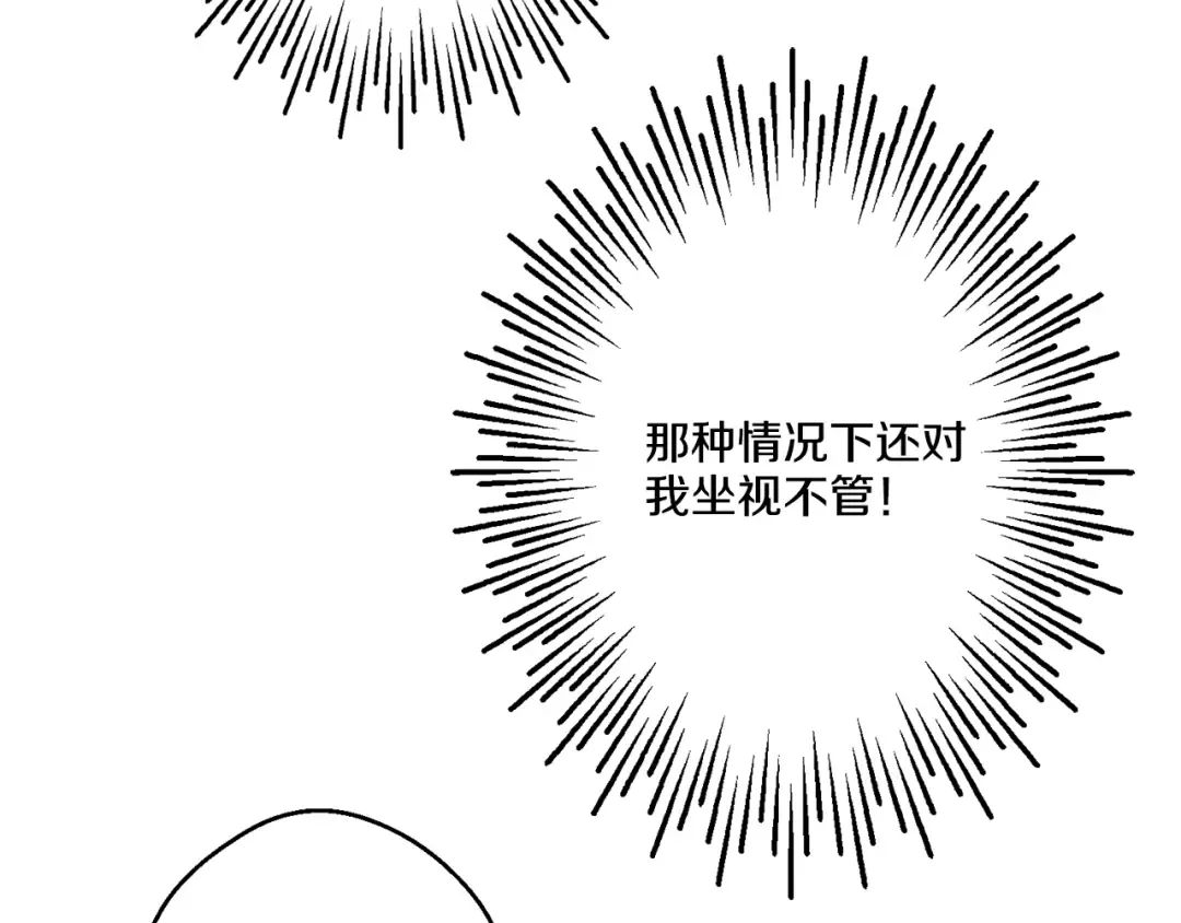 第11话 要不要揍他一顿 第58页