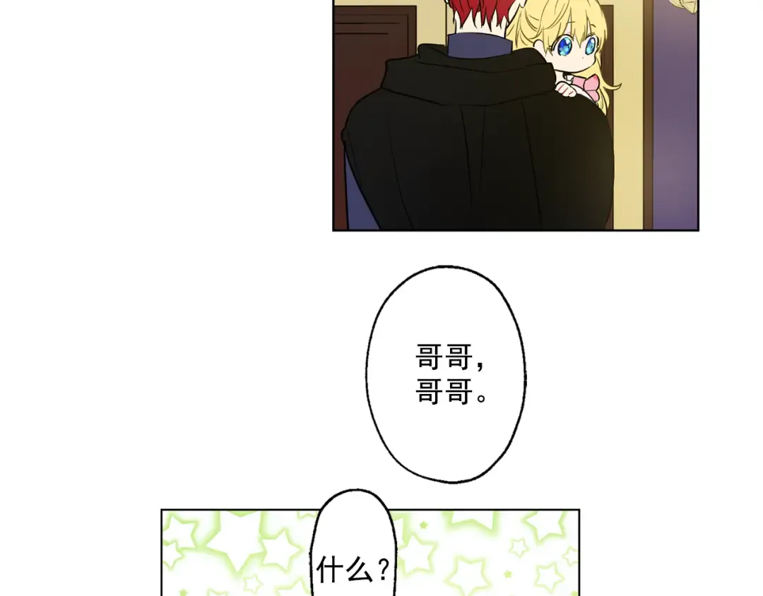 第11话 要不要揍他一顿 第75页