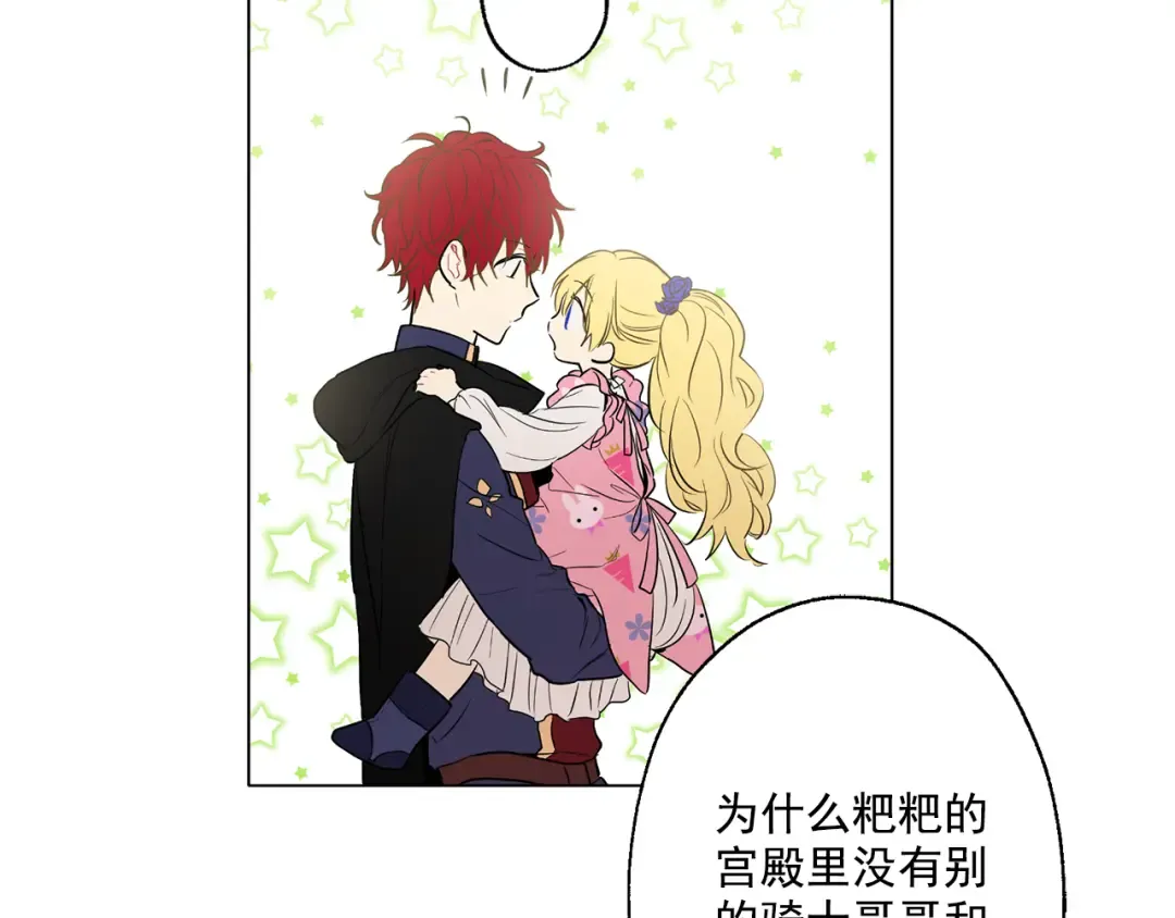第11话 要不要揍他一顿 第76页