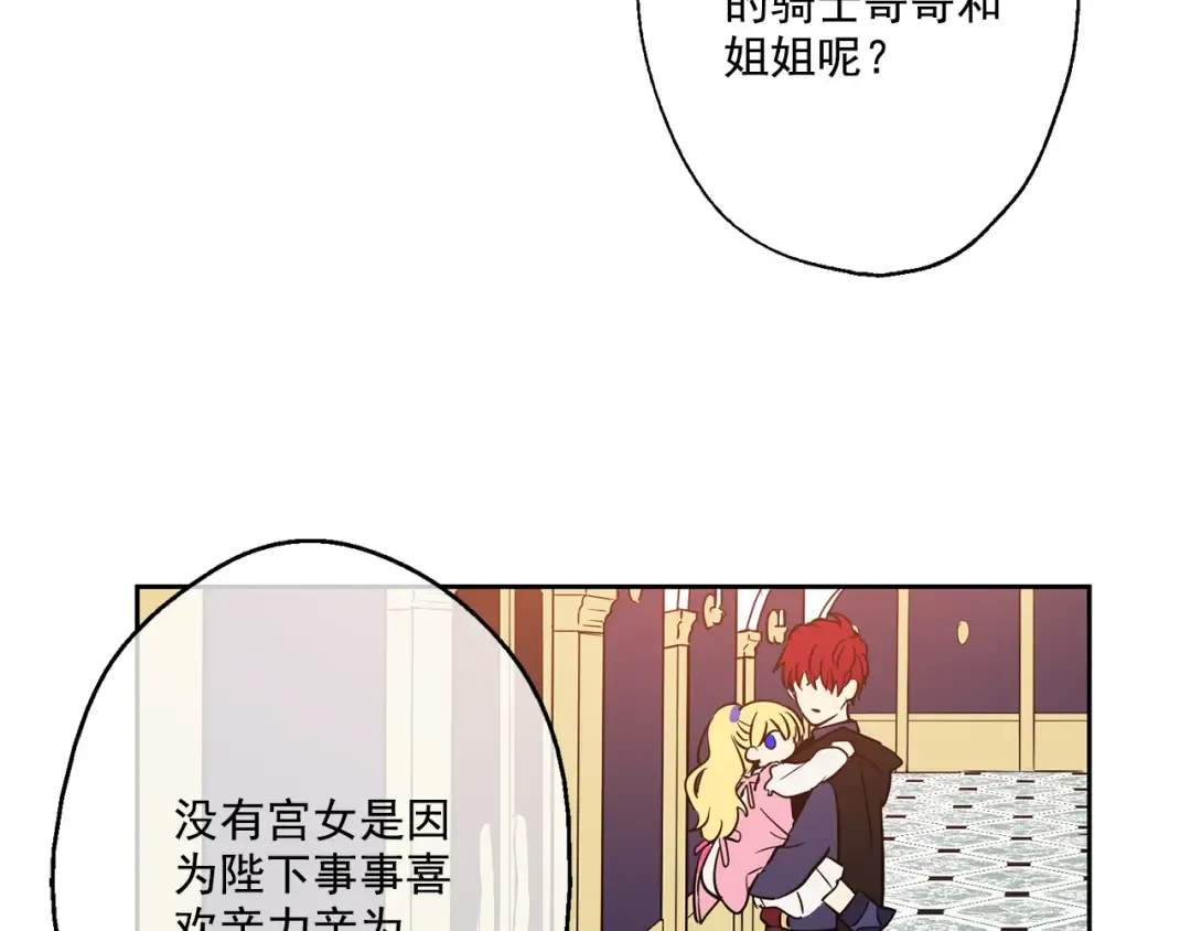 第11话 要不要揍他一顿 第77页