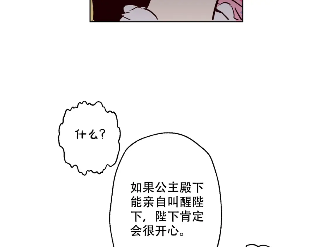 第11话 要不要揍他一顿 第90页