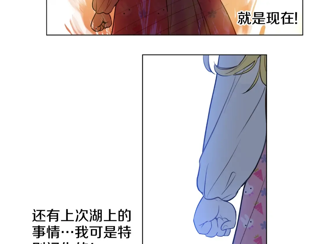 第12话 摇篮曲 第4页