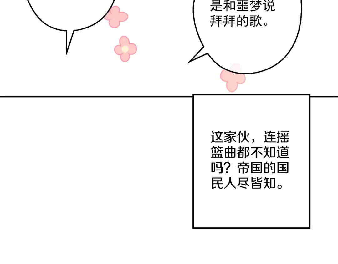 第12话 摇篮曲 第42页
