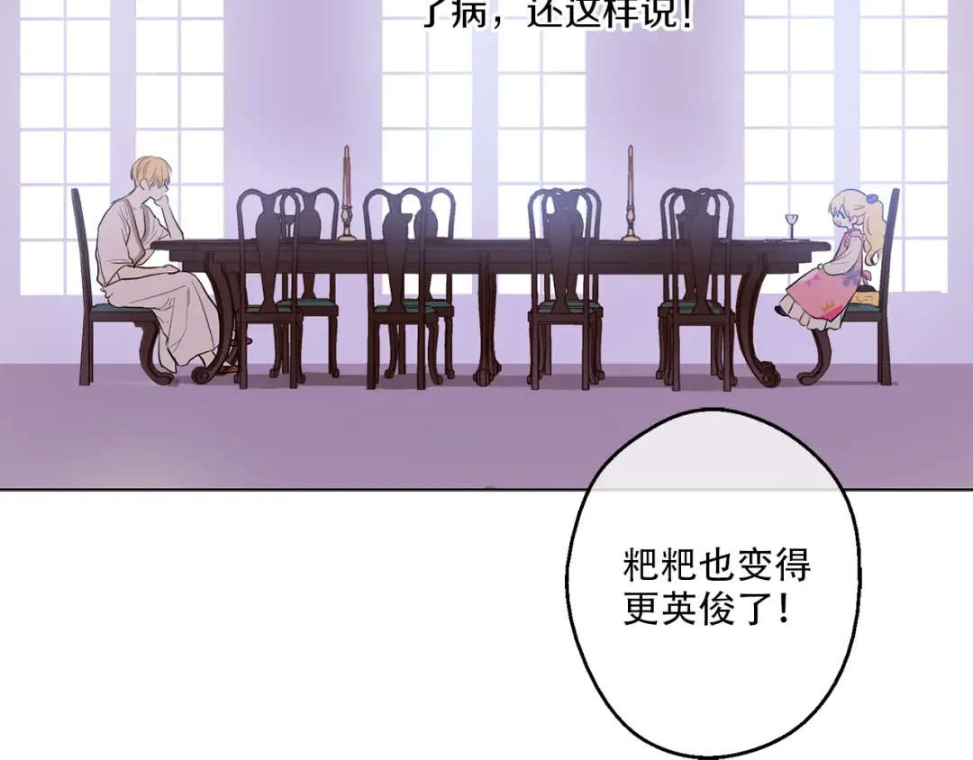 第12话 摇篮曲 第69页