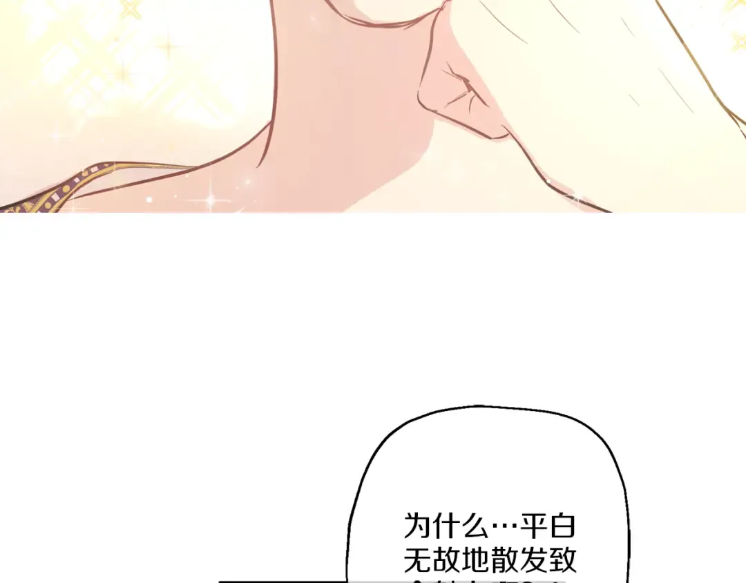 第12话 摇篮曲 第74页