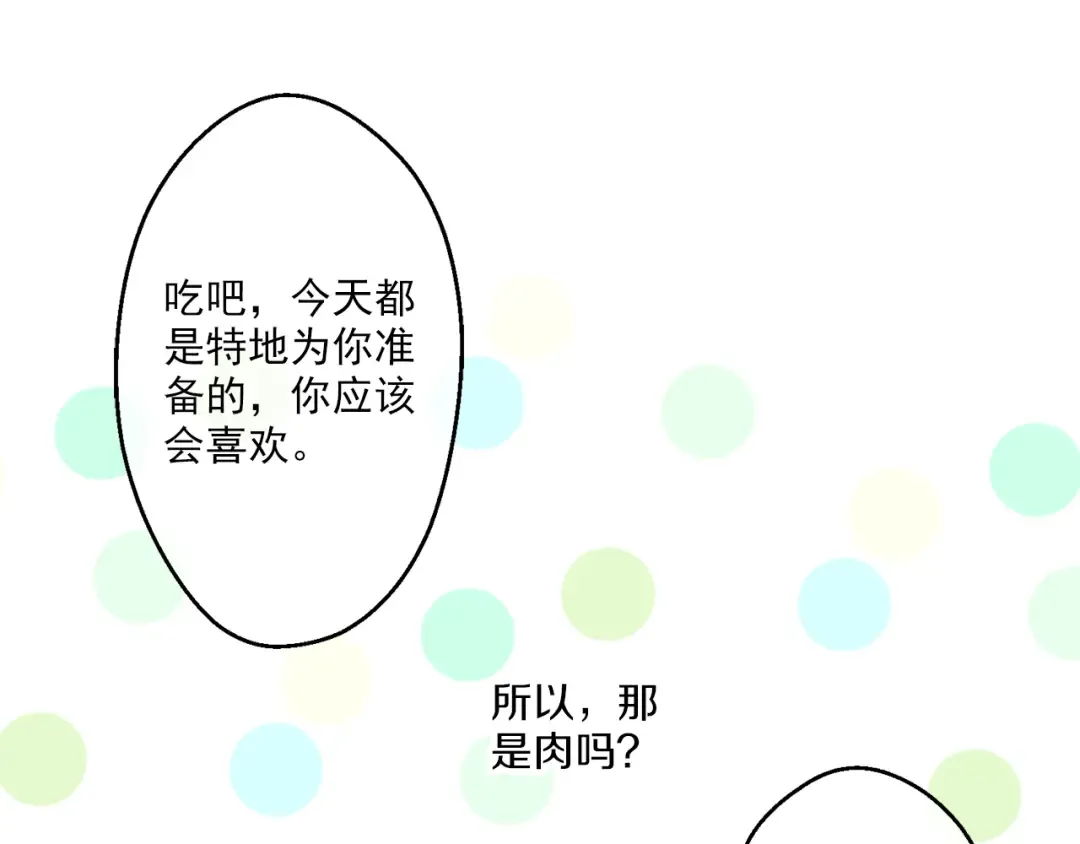 第12话 摇篮曲 第77页