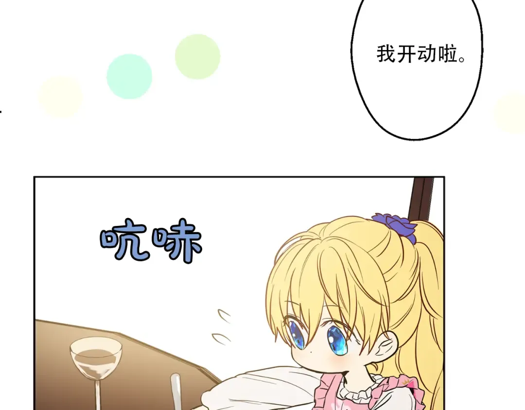 第12话 摇篮曲 第78页