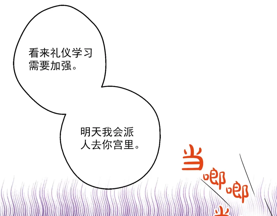 第12话 摇篮曲 第84页