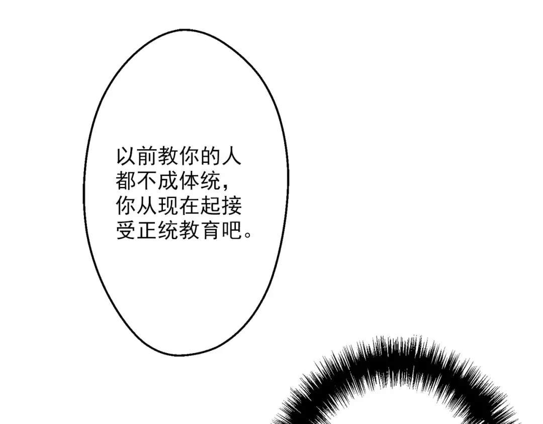 第12话 摇篮曲 第86页