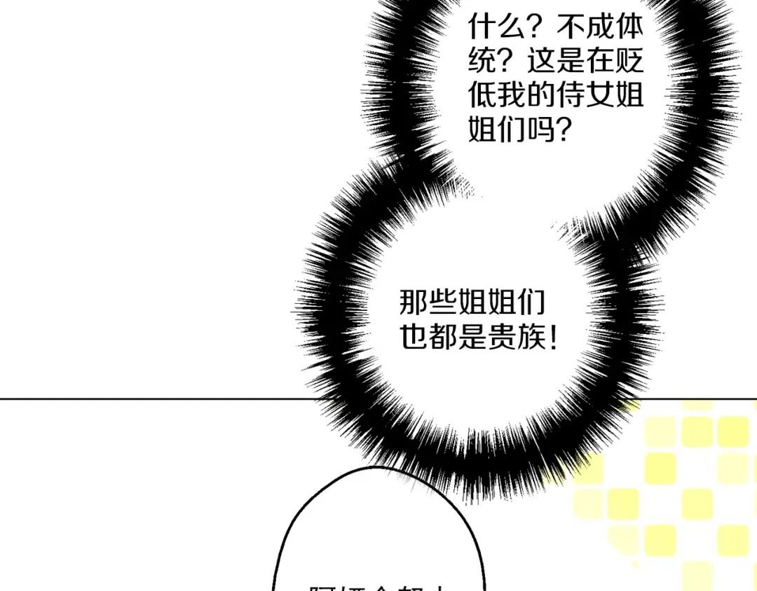 第12话 摇篮曲 第87页