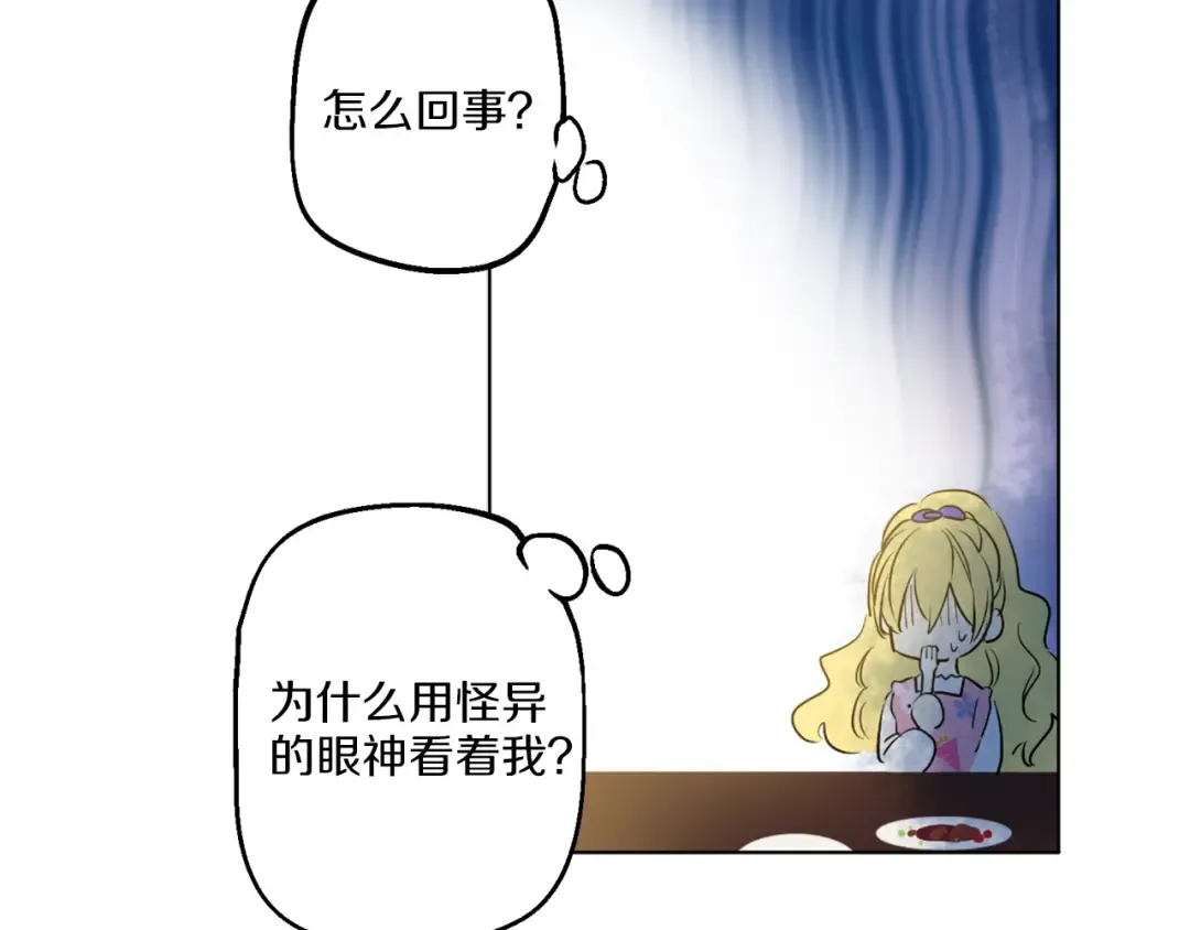 第12话 摇篮曲 第91页
