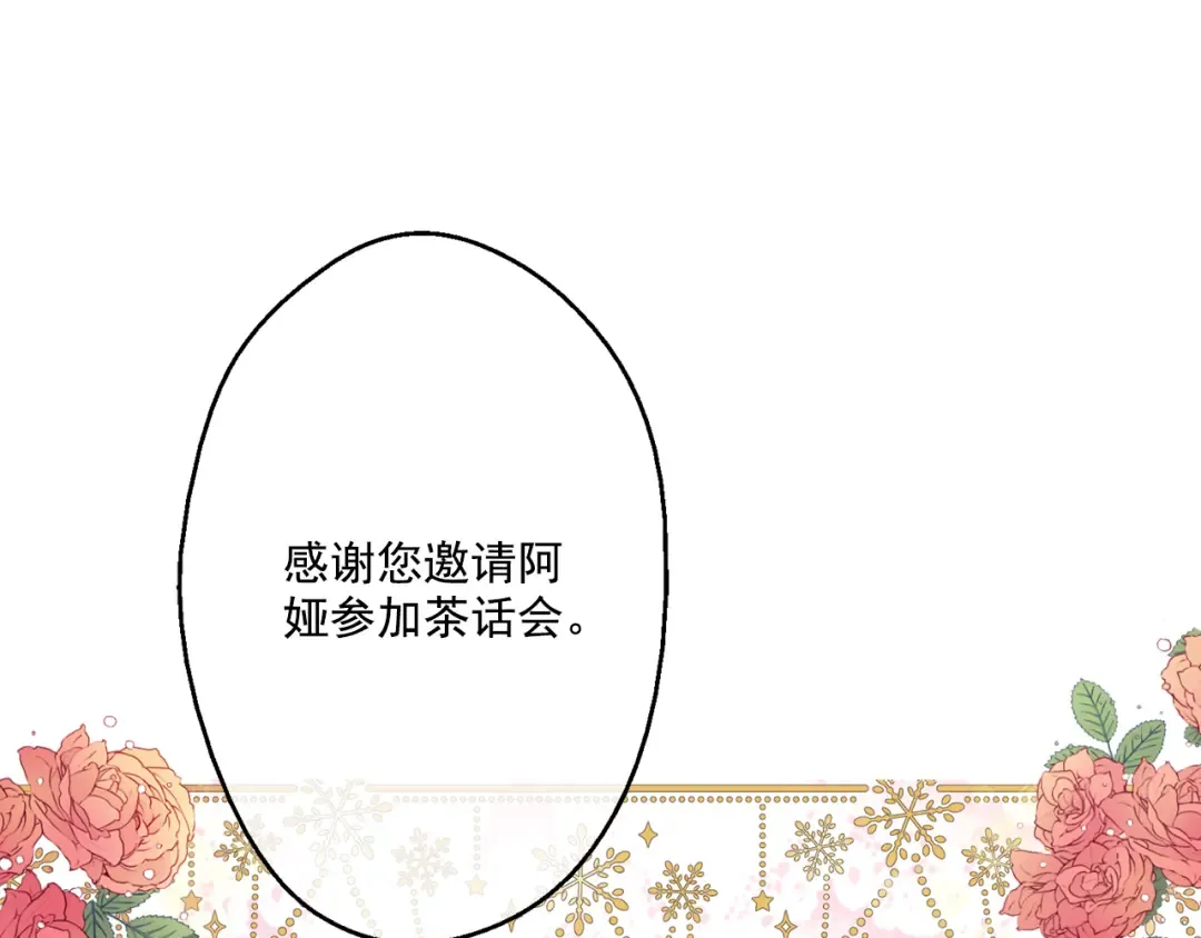第13话 不愉快的茶会 第3页
