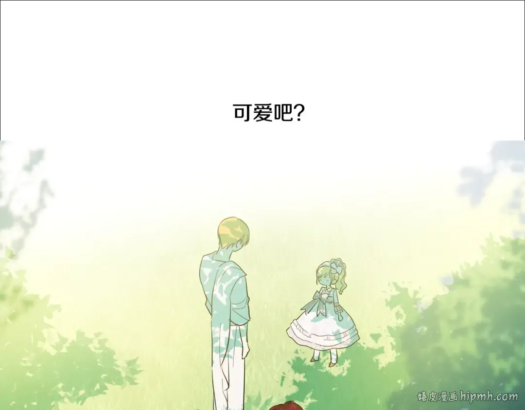 第13话 不愉快的茶会 第8页