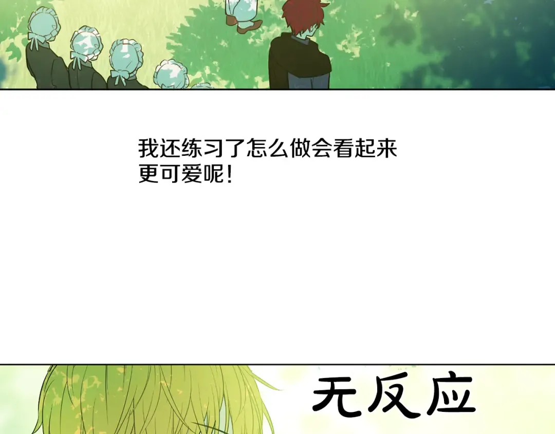 第13话 不愉快的茶会 第9页