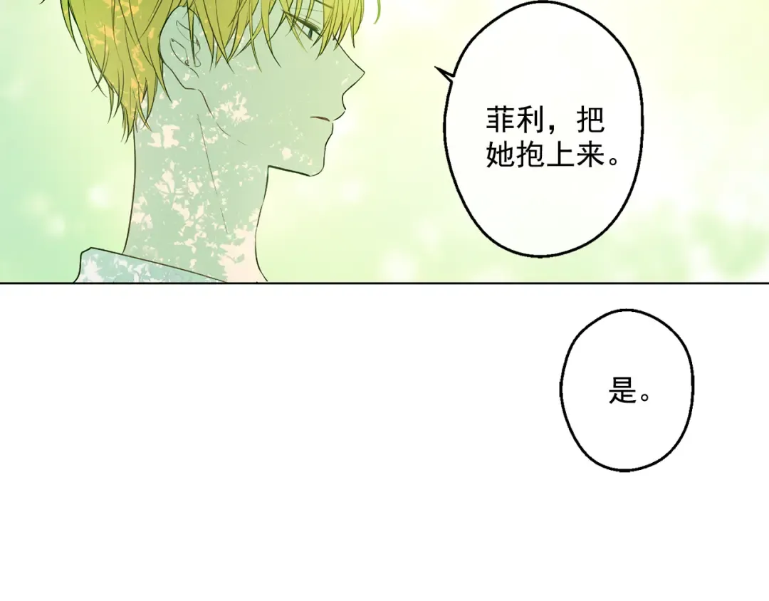 第13话 不愉快的茶会 第10页