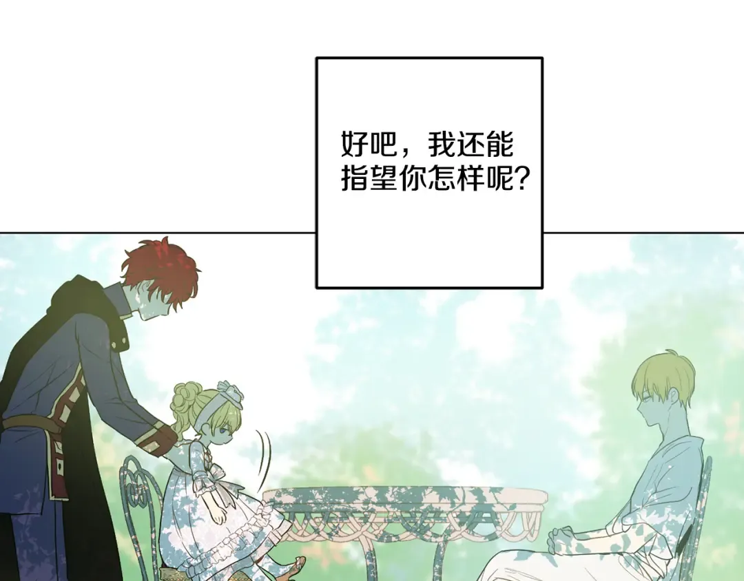 第13话 不愉快的茶会 第11页