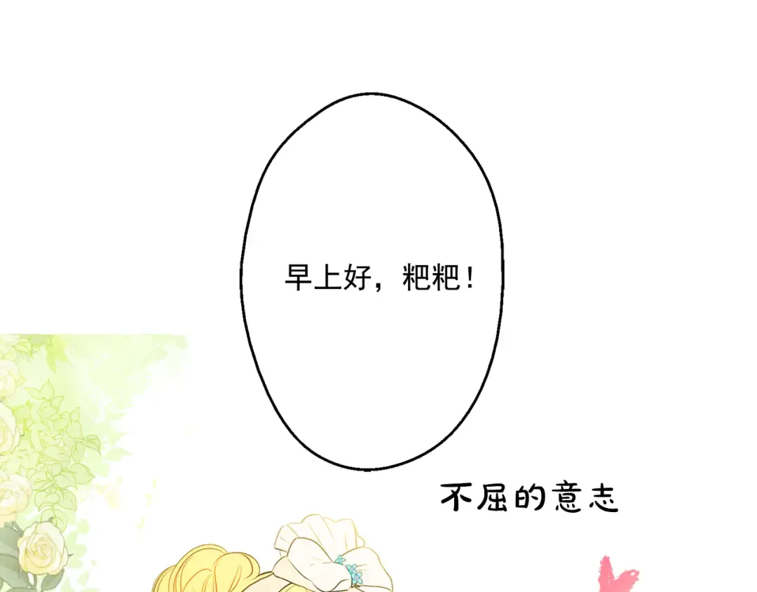 第13话 不愉快的茶会 第14页