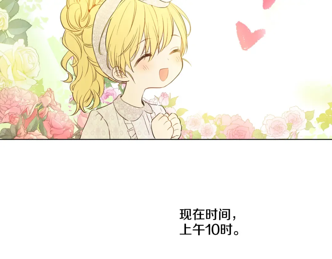 第13话 不愉快的茶会 第15页