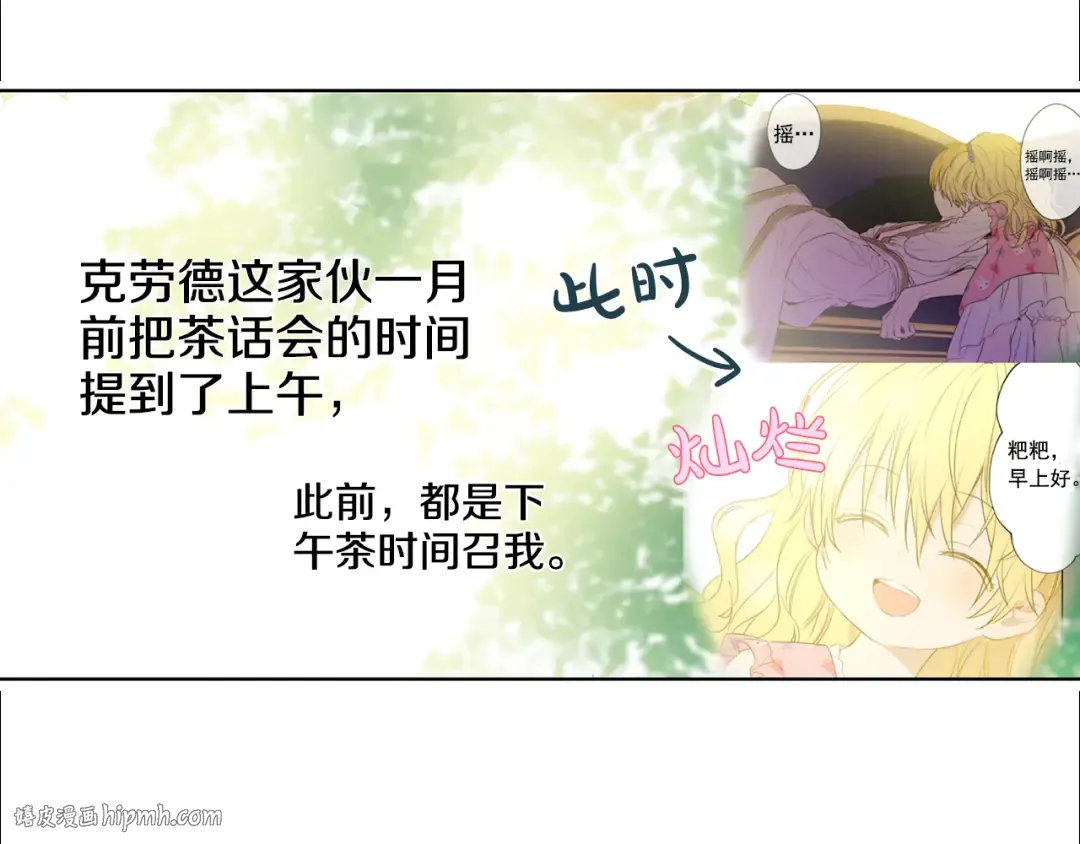 第13话 不愉快的茶会 第16页