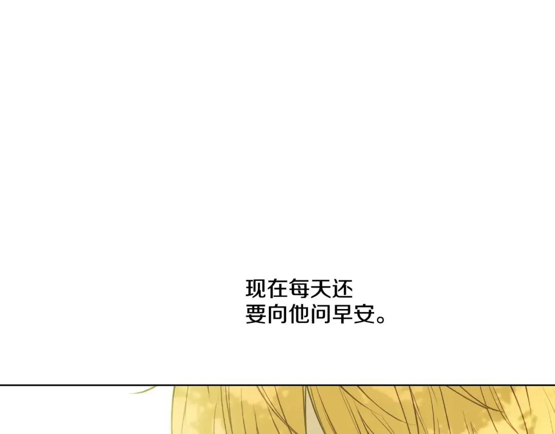 第13话 不愉快的茶会 第17页