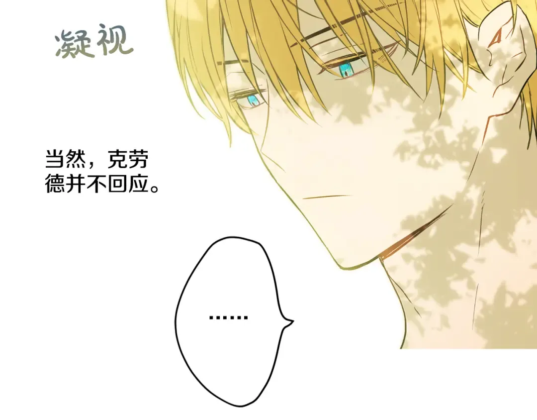 第13话 不愉快的茶会 第18页