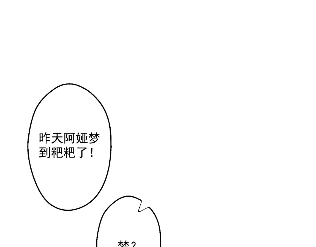 第13话 不愉快的茶会 第20页