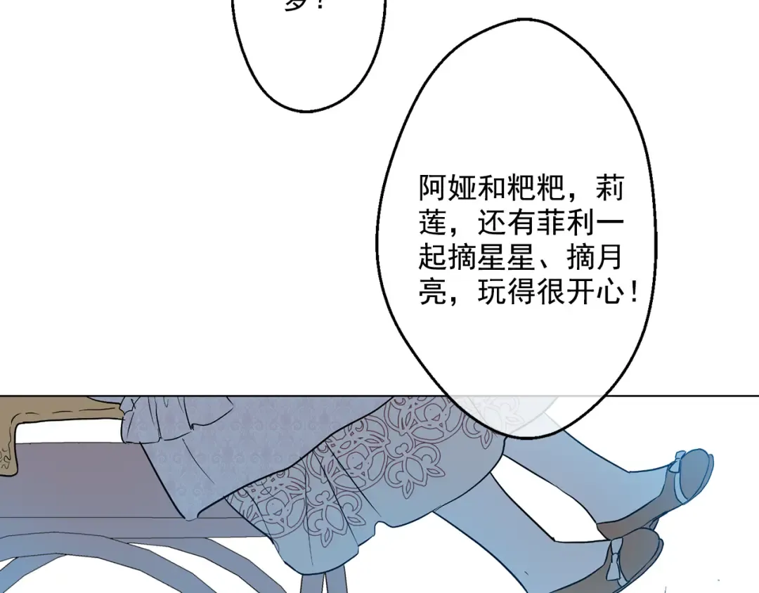 第13话 不愉快的茶会 第21页