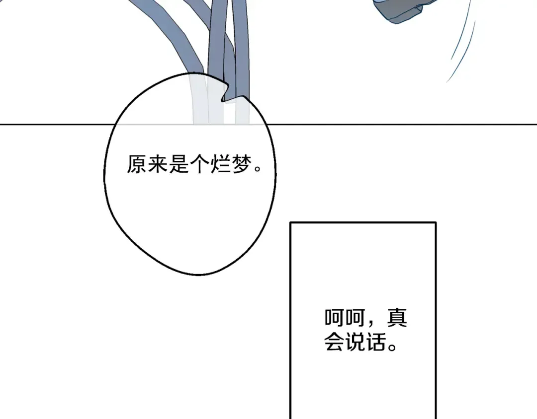 第13话 不愉快的茶会 第22页