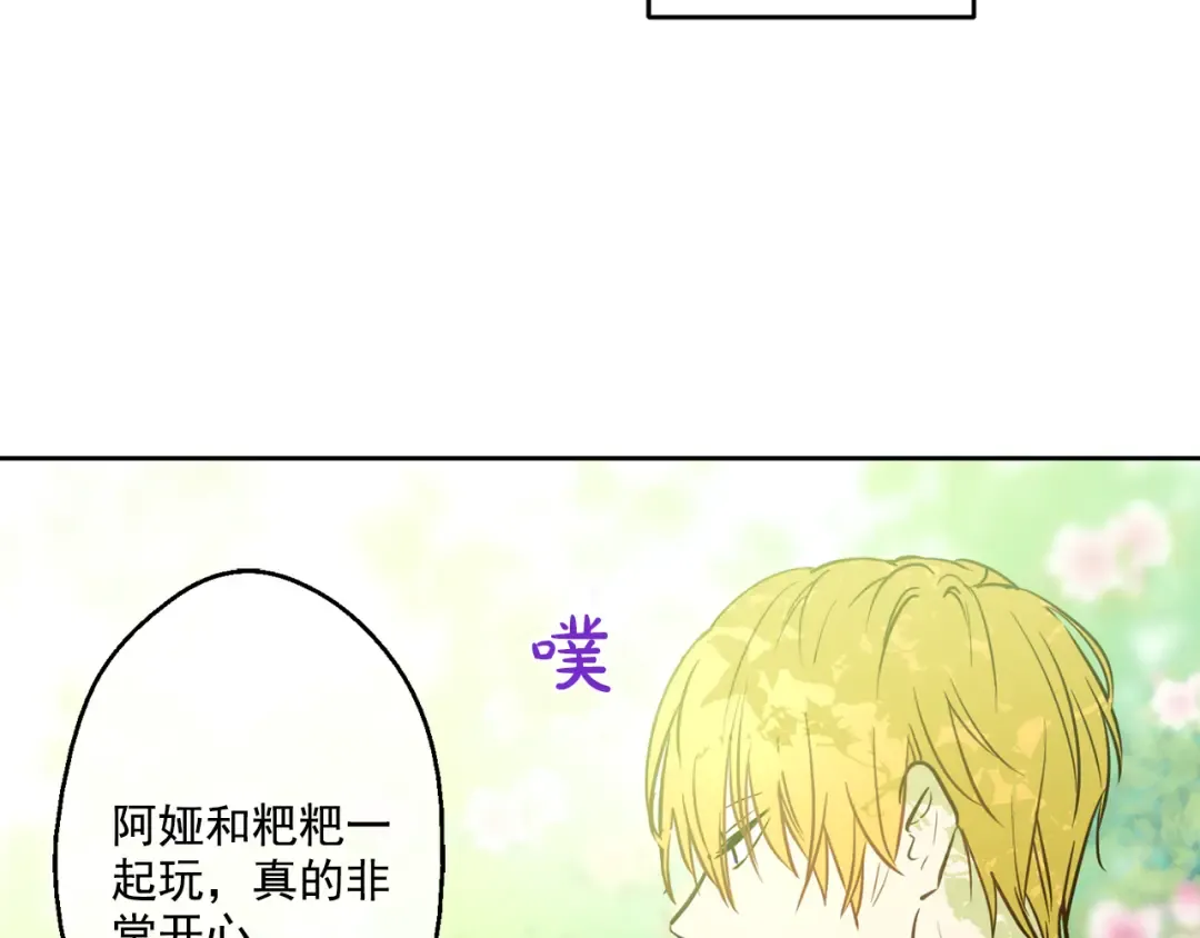 第13话 不愉快的茶会 第23页