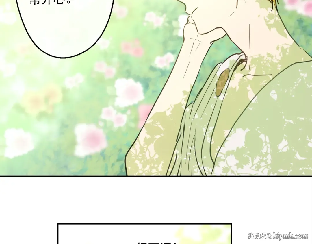 第13话 不愉快的茶会 第24页