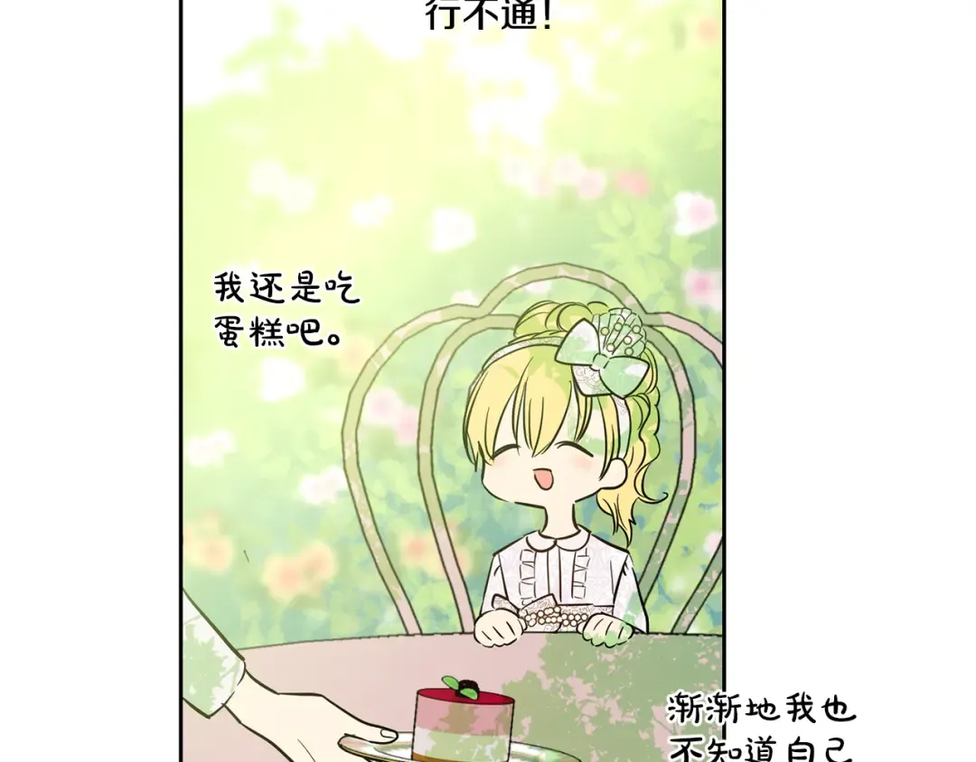第13话 不愉快的茶会 第25页