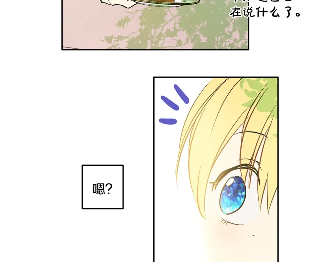 第13话 不愉快的茶会 第26页