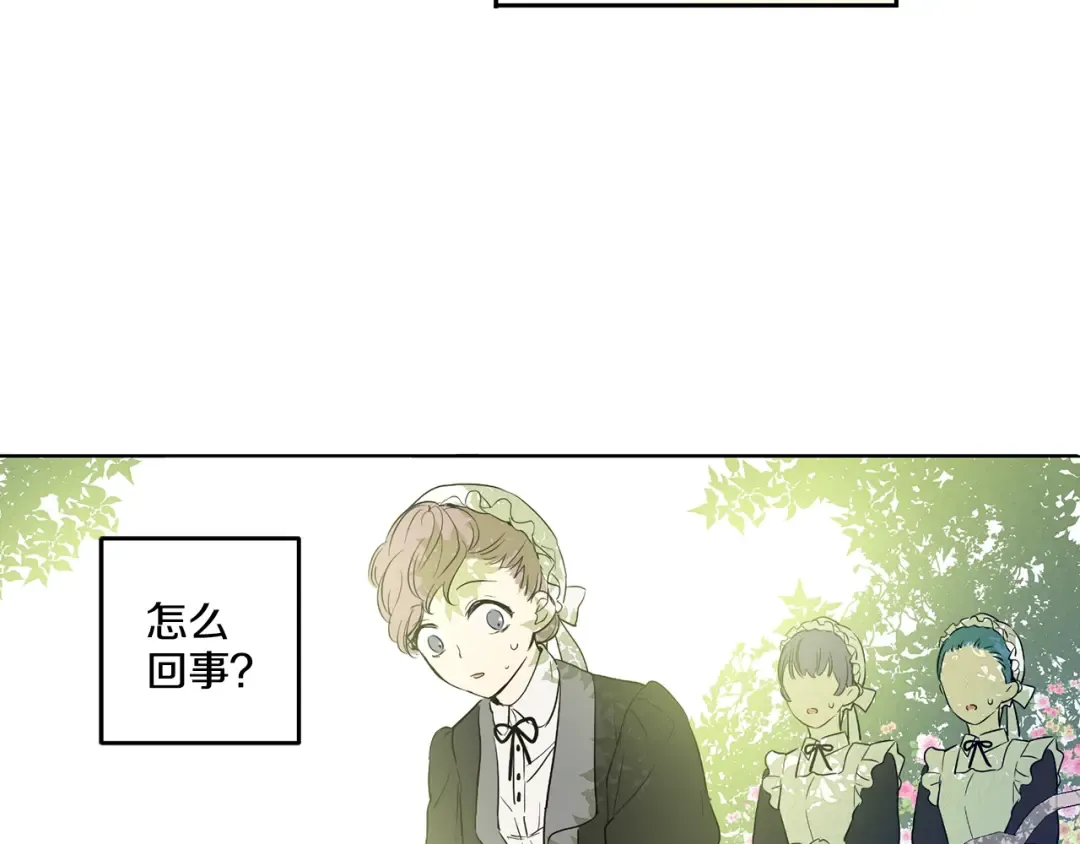 第13话 不愉快的茶会 第27页