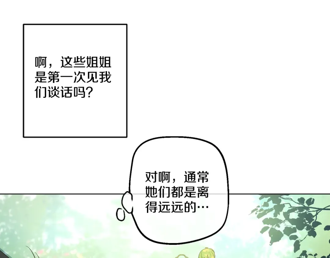 第13话 不愉快的茶会 第29页