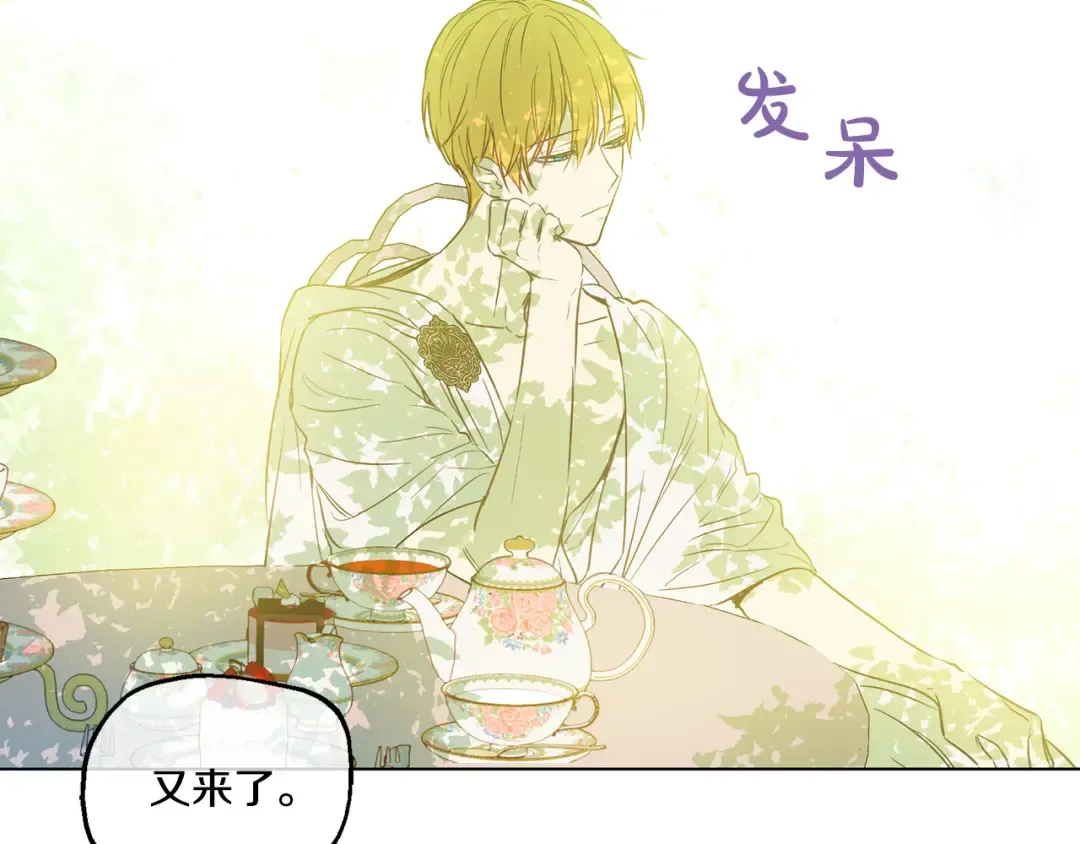 第13话 不愉快的茶会 第33页