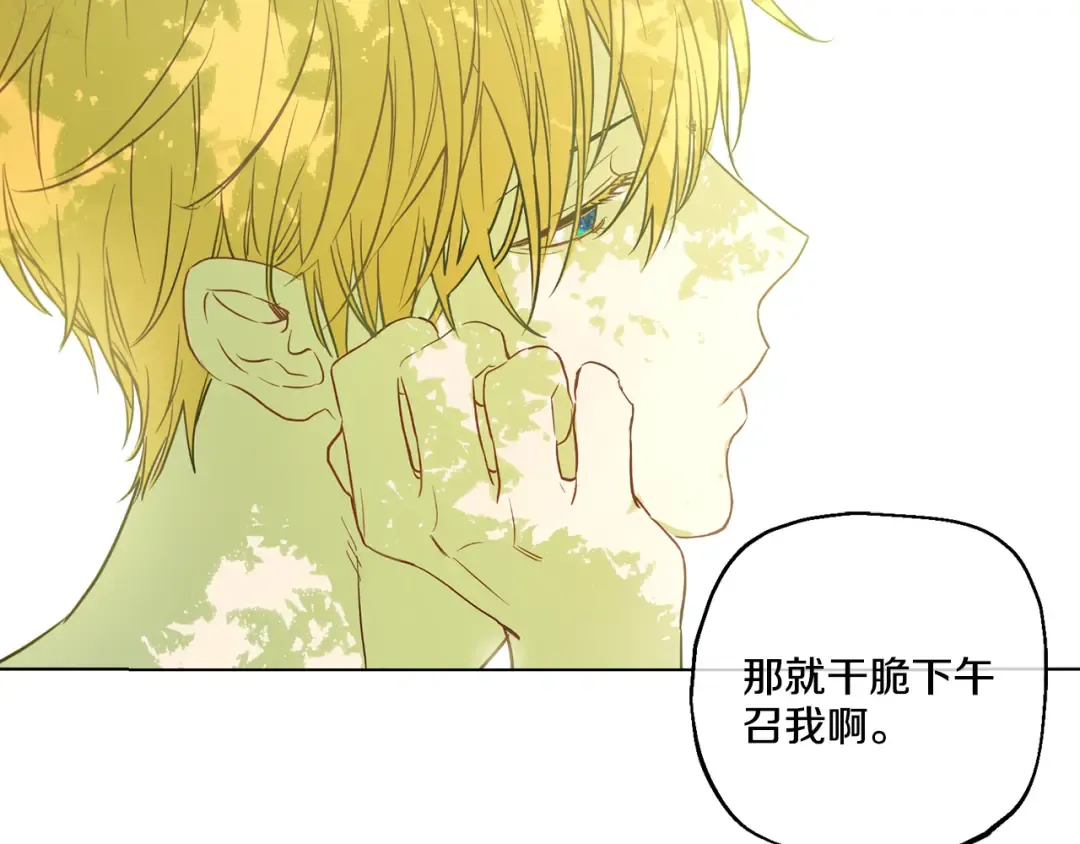 第13话 不愉快的茶会 第36页